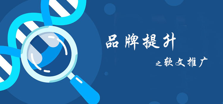 软文推广
